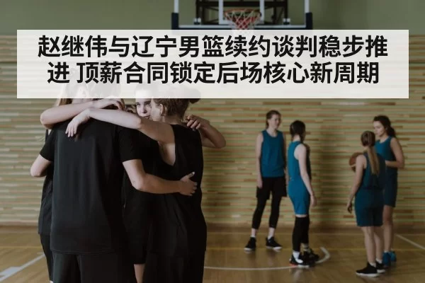 basketball team huddle strategy