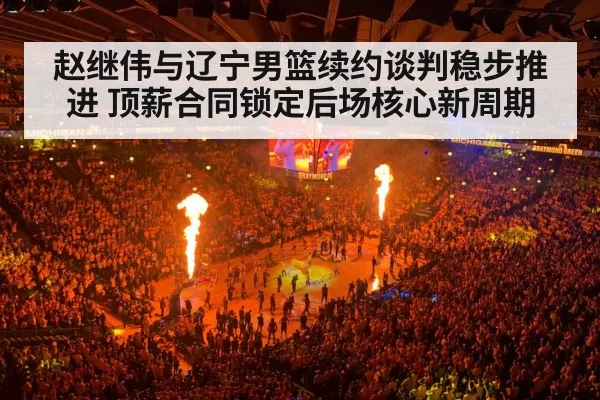 basketball arena crowd lights